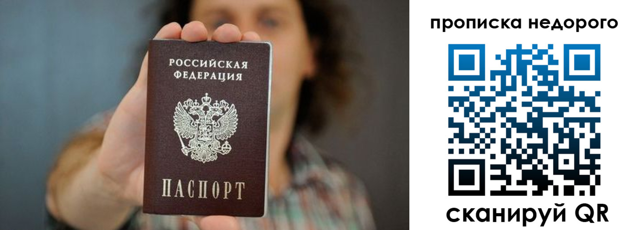 прописка гарантия в Ишиме