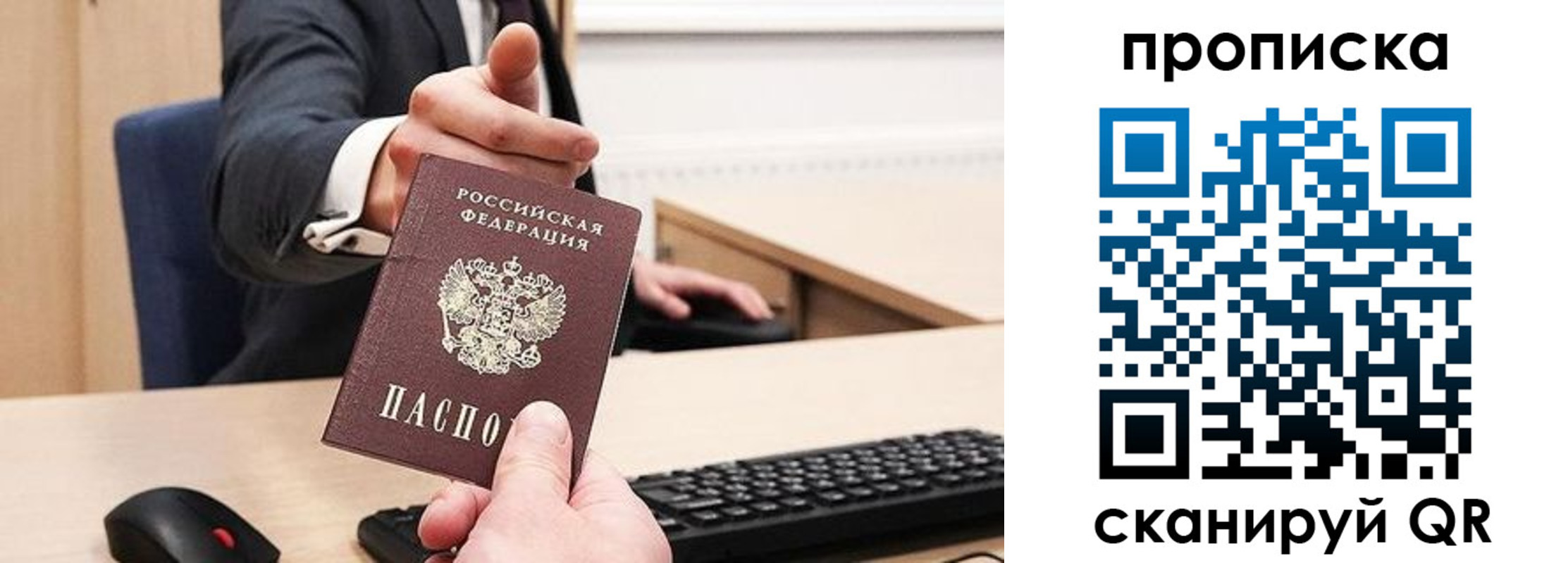 прописка регистрация в Ишиме